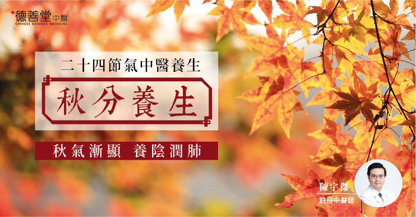 德善堂中醫