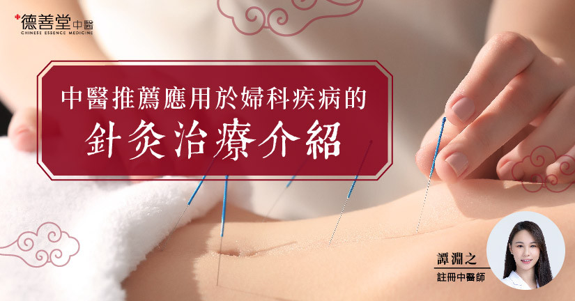 德善堂中醫