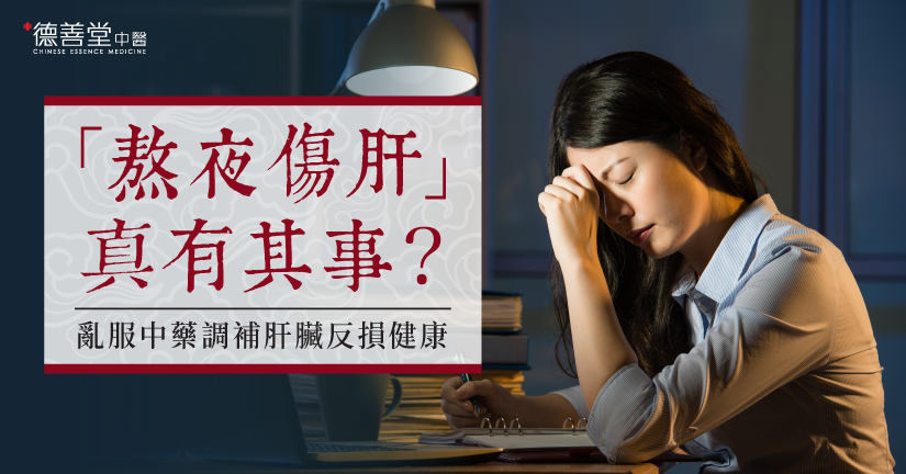 德善堂中醫
