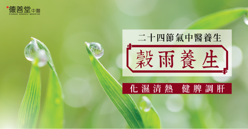 德善堂中醫