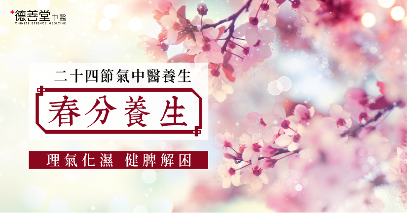 德善堂中醫