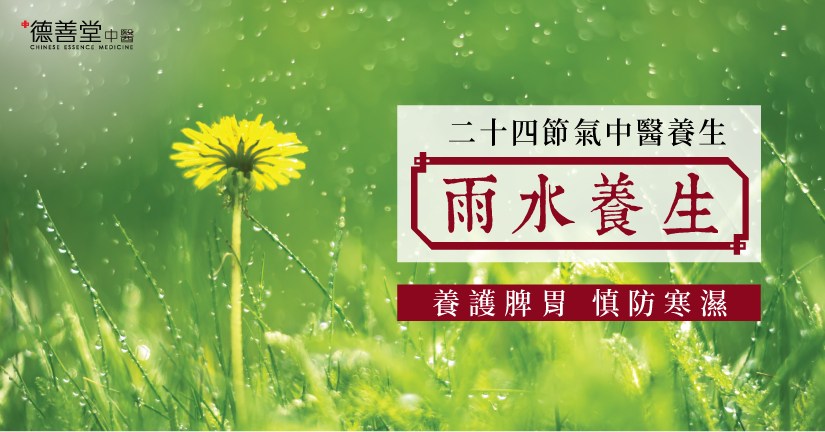 德善堂中醫