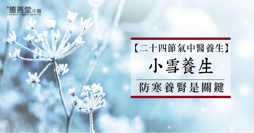 德善堂中醫