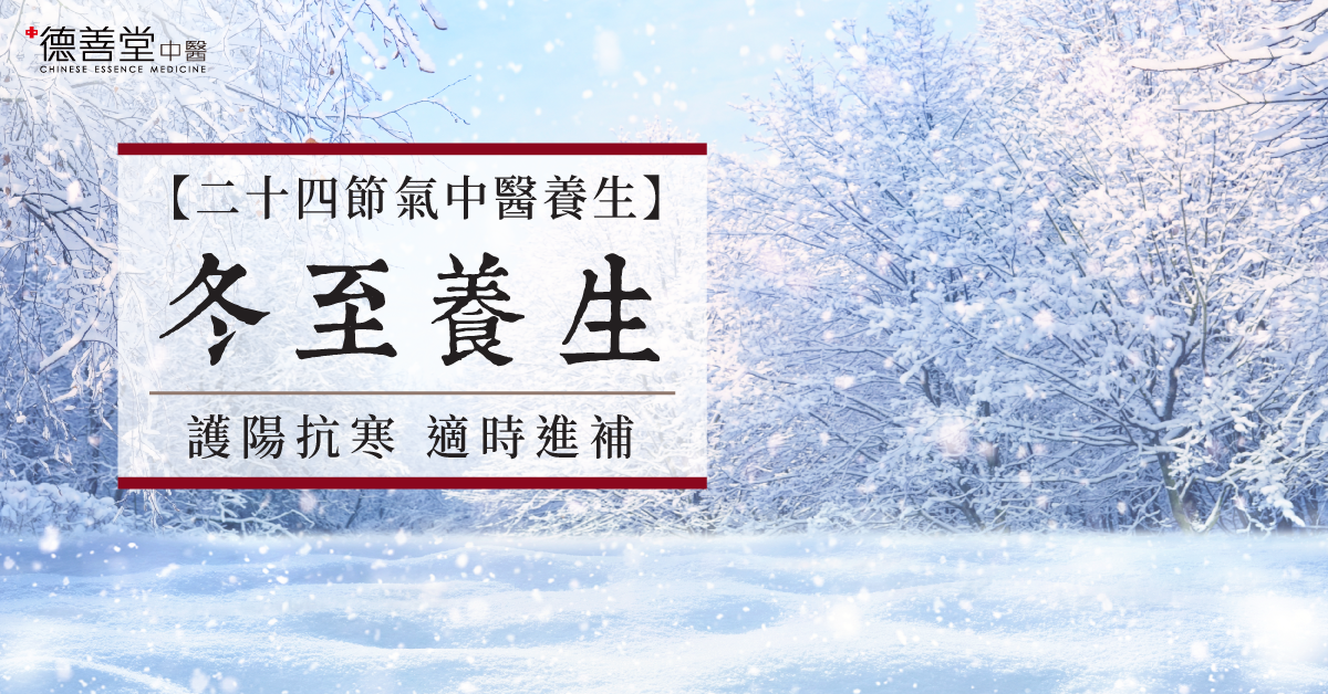 德善堂中醫
