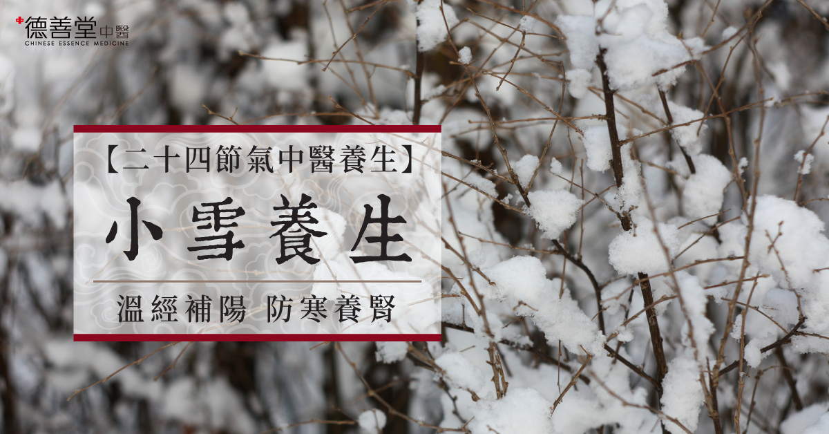 德善堂中醫