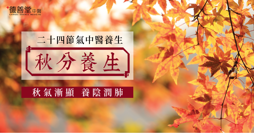 德善堂中醫