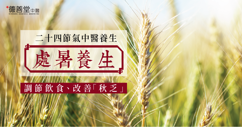 德善堂中醫