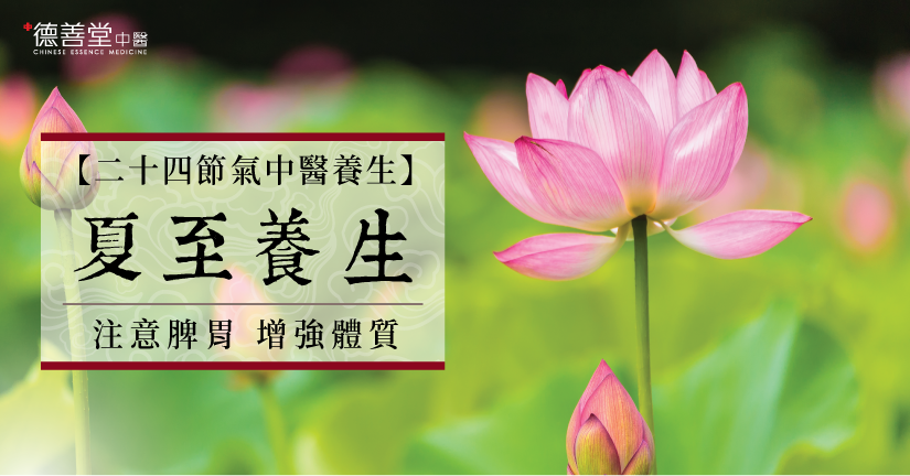 德善堂中醫