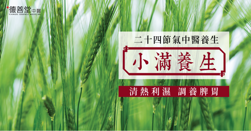 德善堂中醫