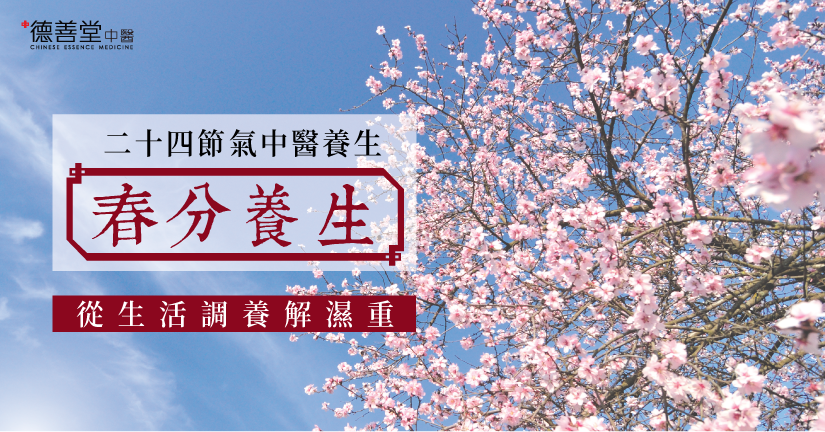 德善堂中醫