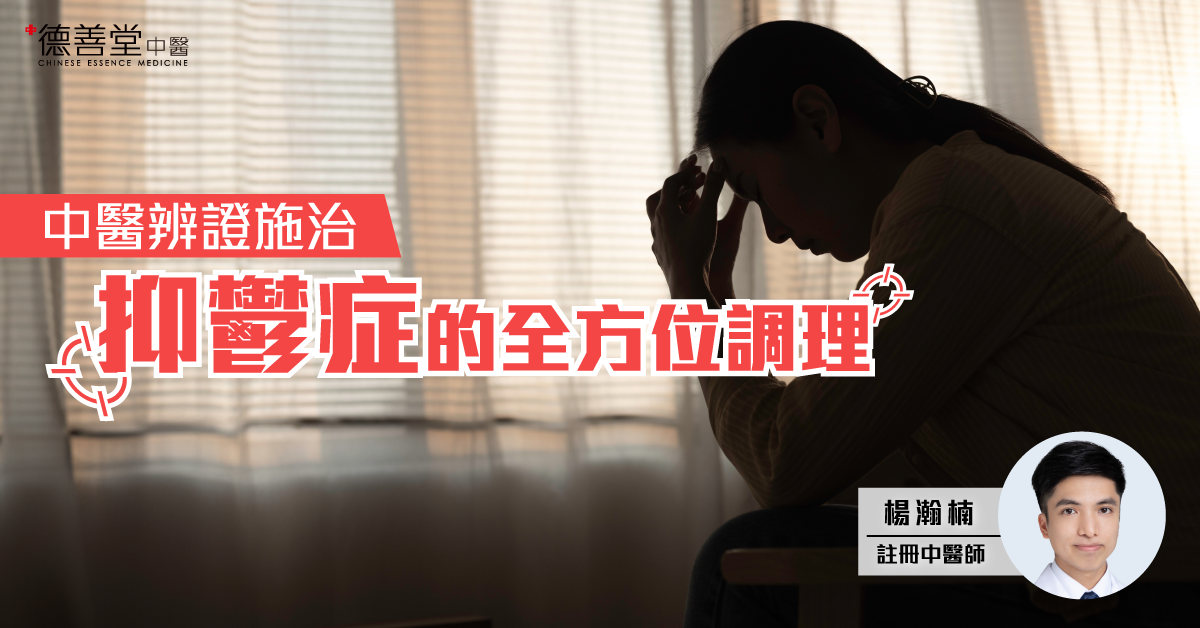 德善堂中醫
