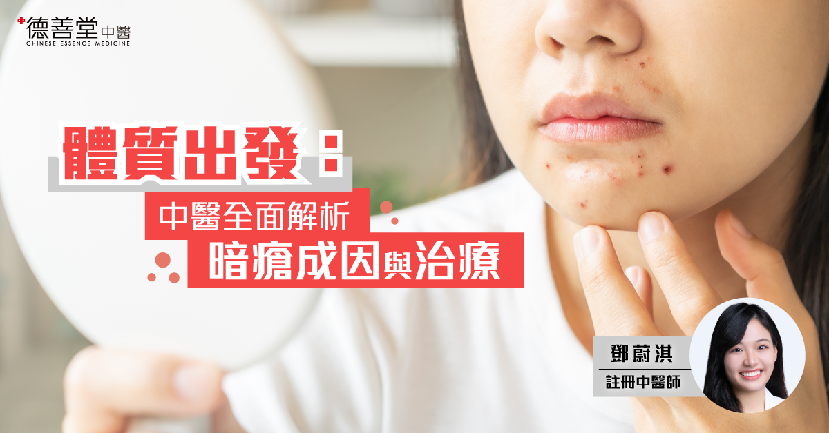 德善堂中醫