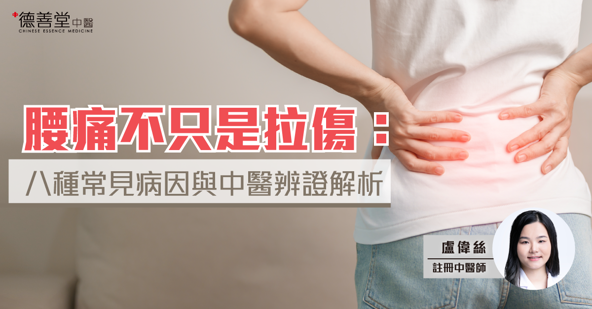 德善堂中醫