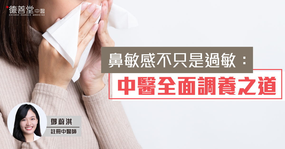 德善堂中醫