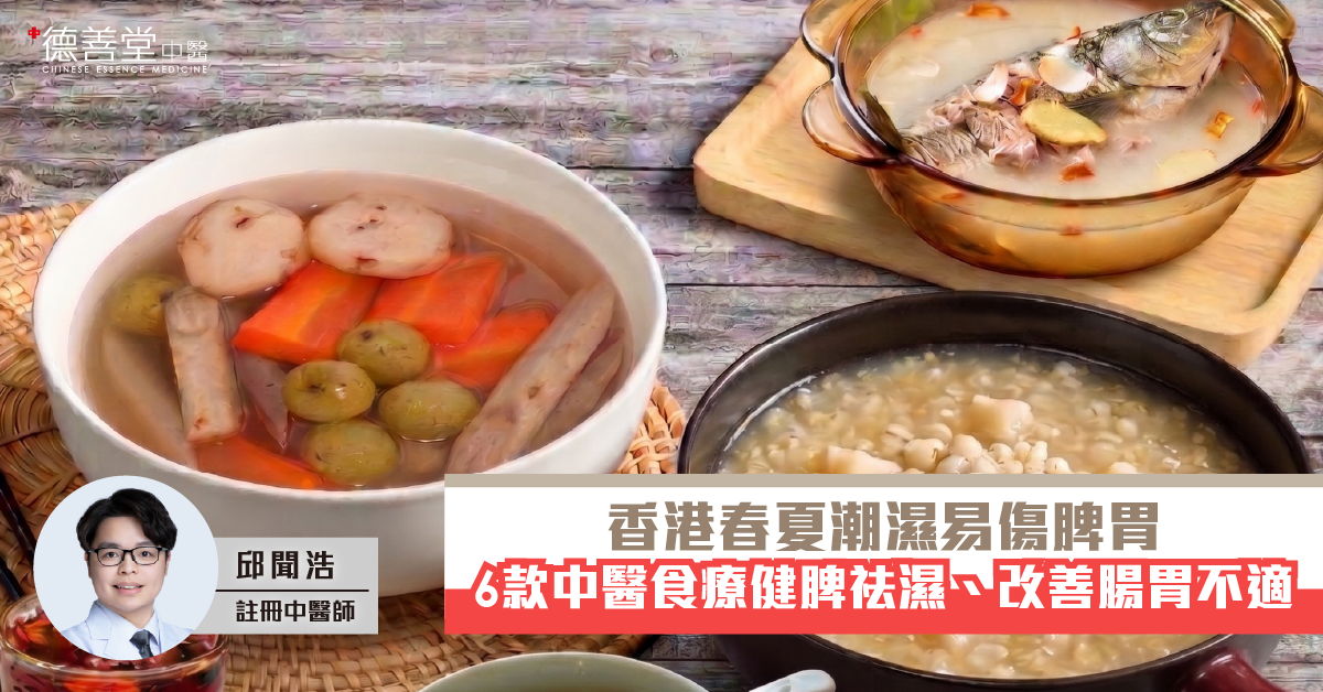 德善堂中醫