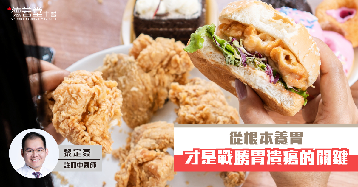 德善堂中醫