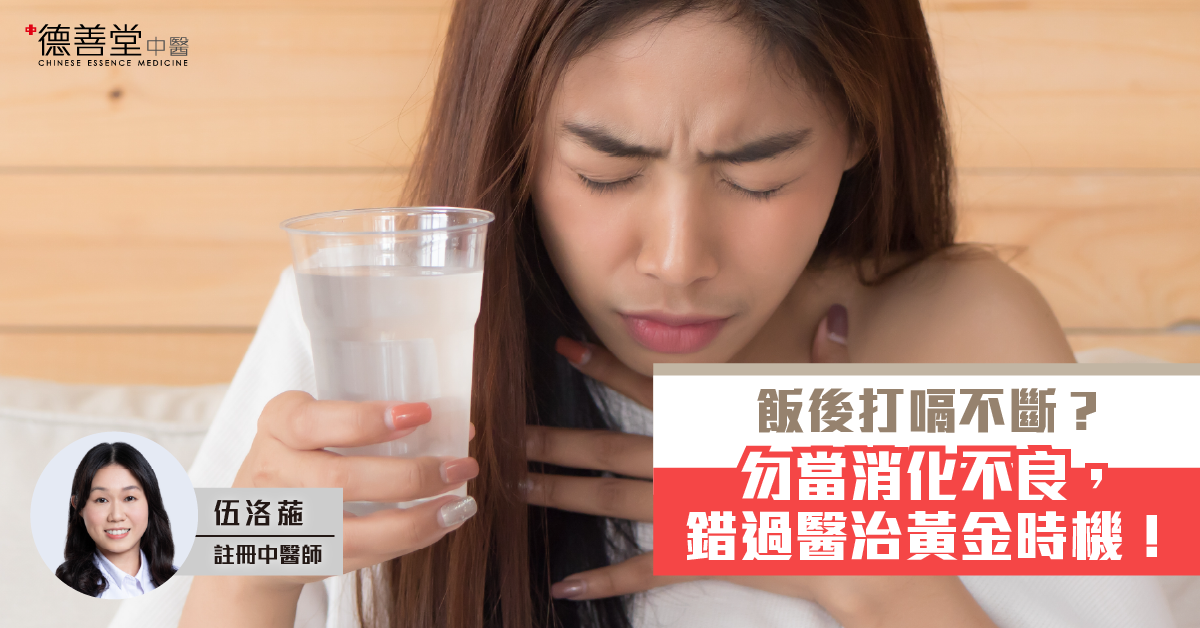 德善堂中醫