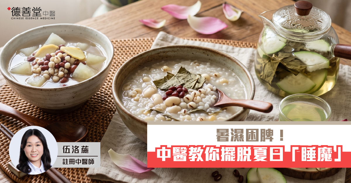 德善堂中醫