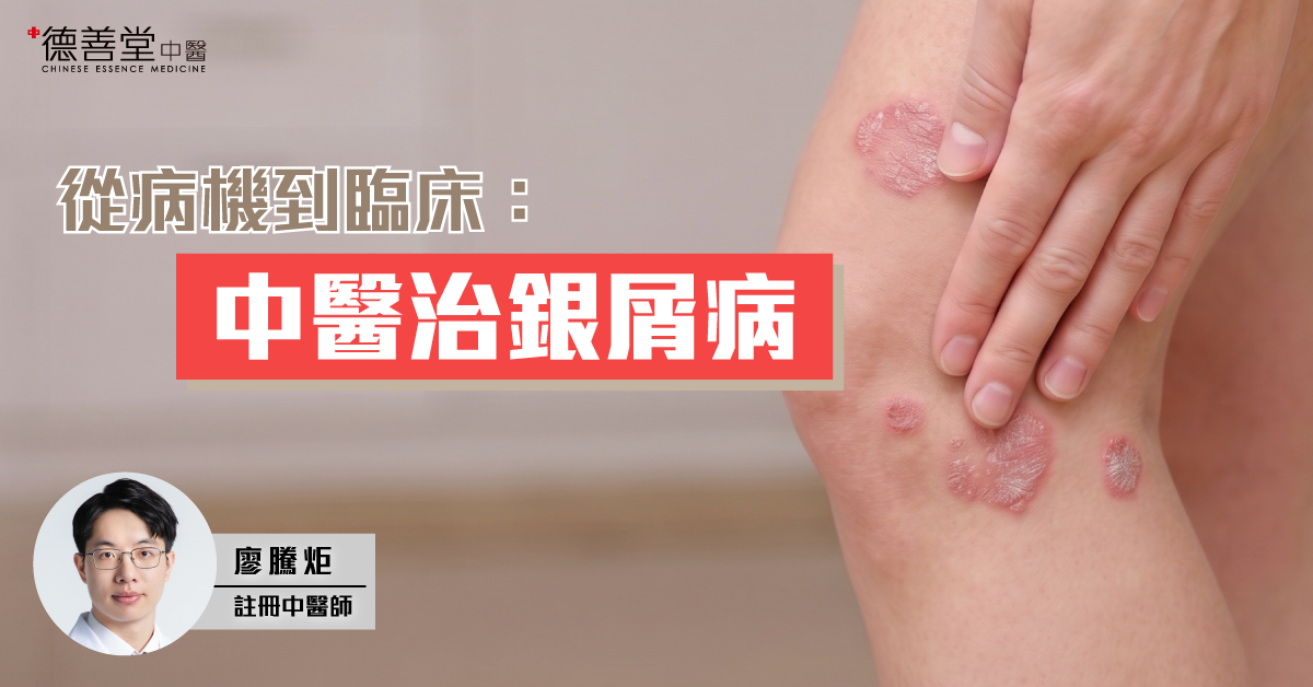德善堂中醫