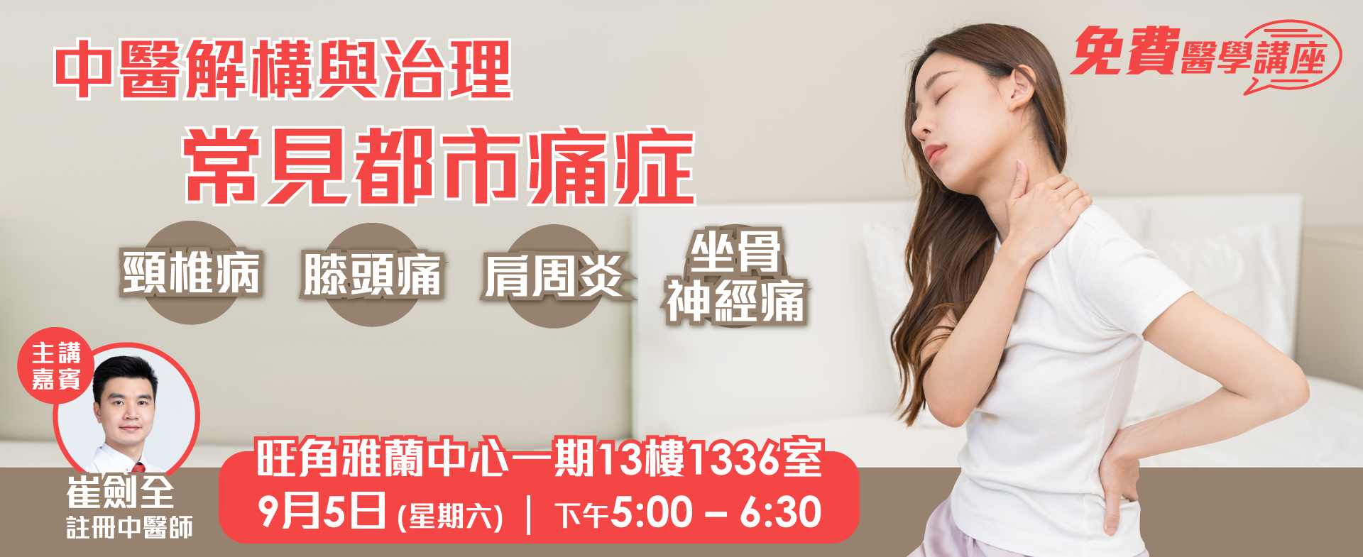 德善堂中醫