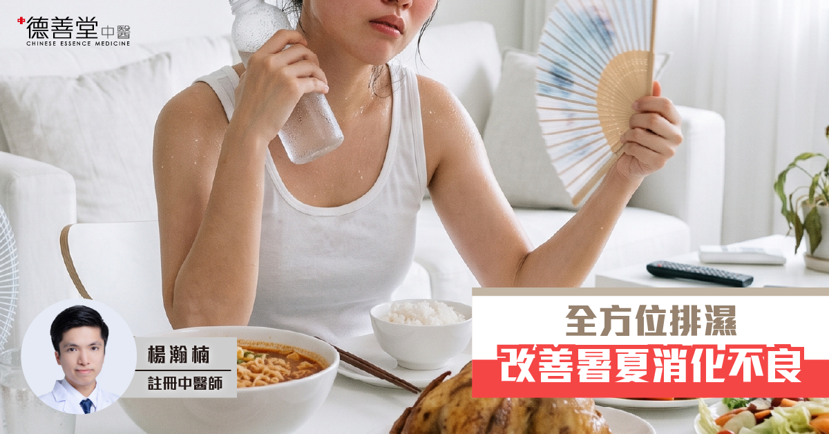德善堂中醫