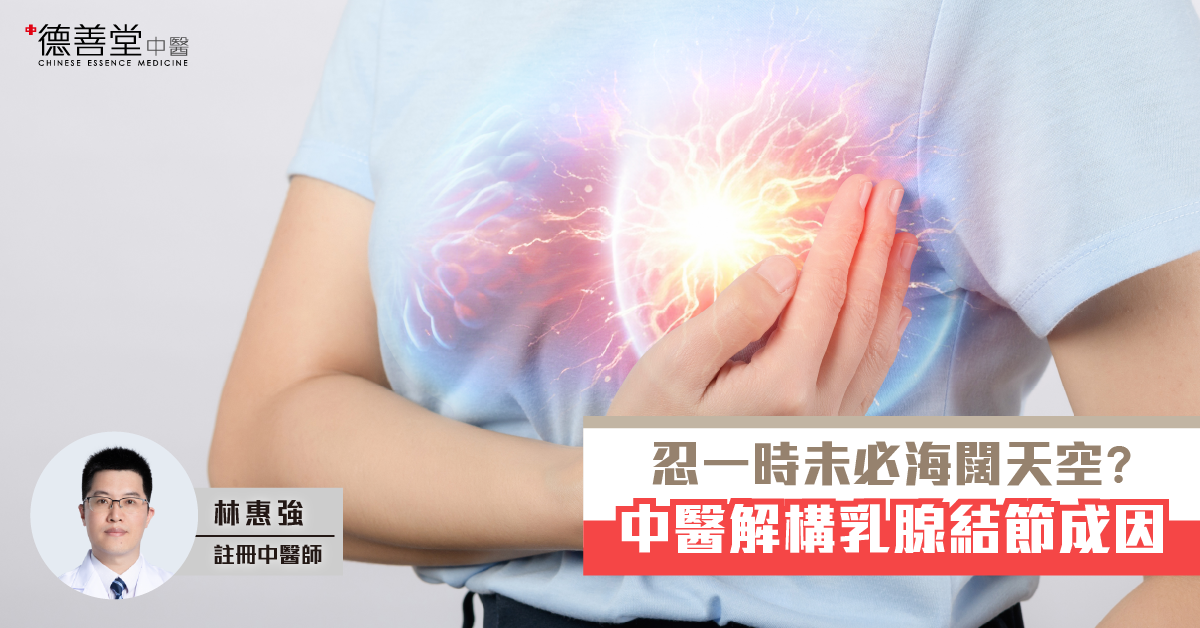 德善堂中醫
