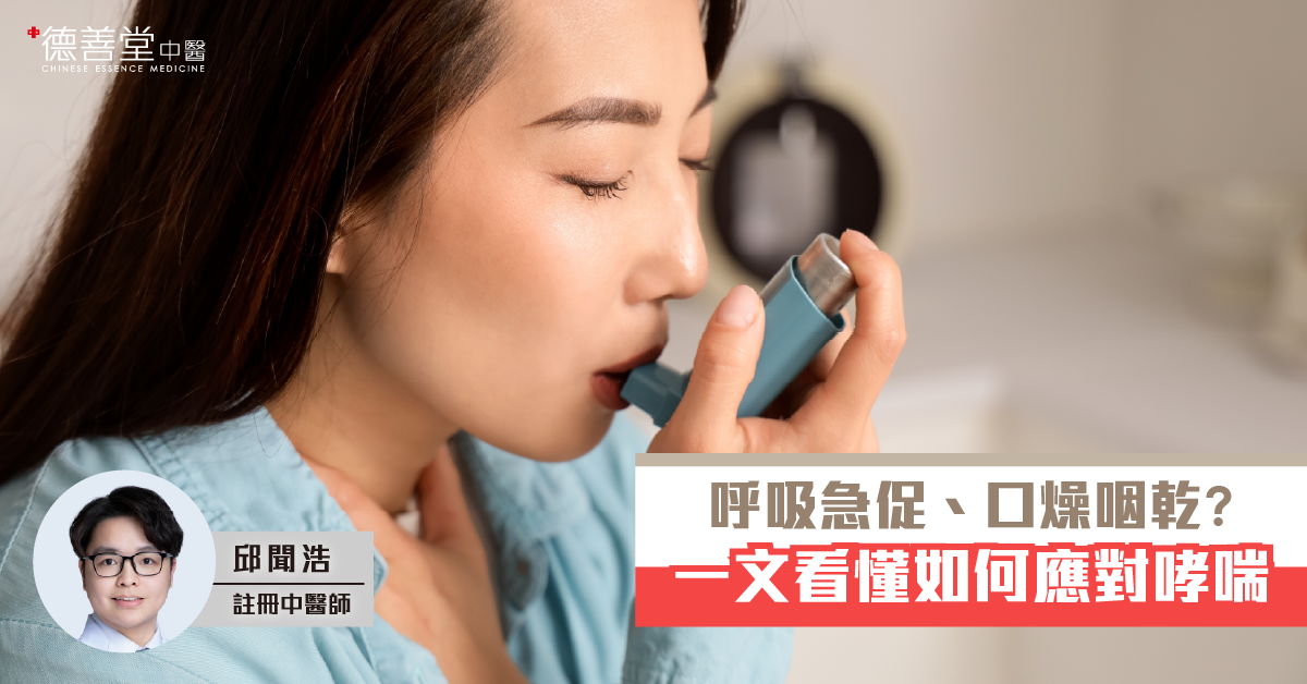 德善堂中醫