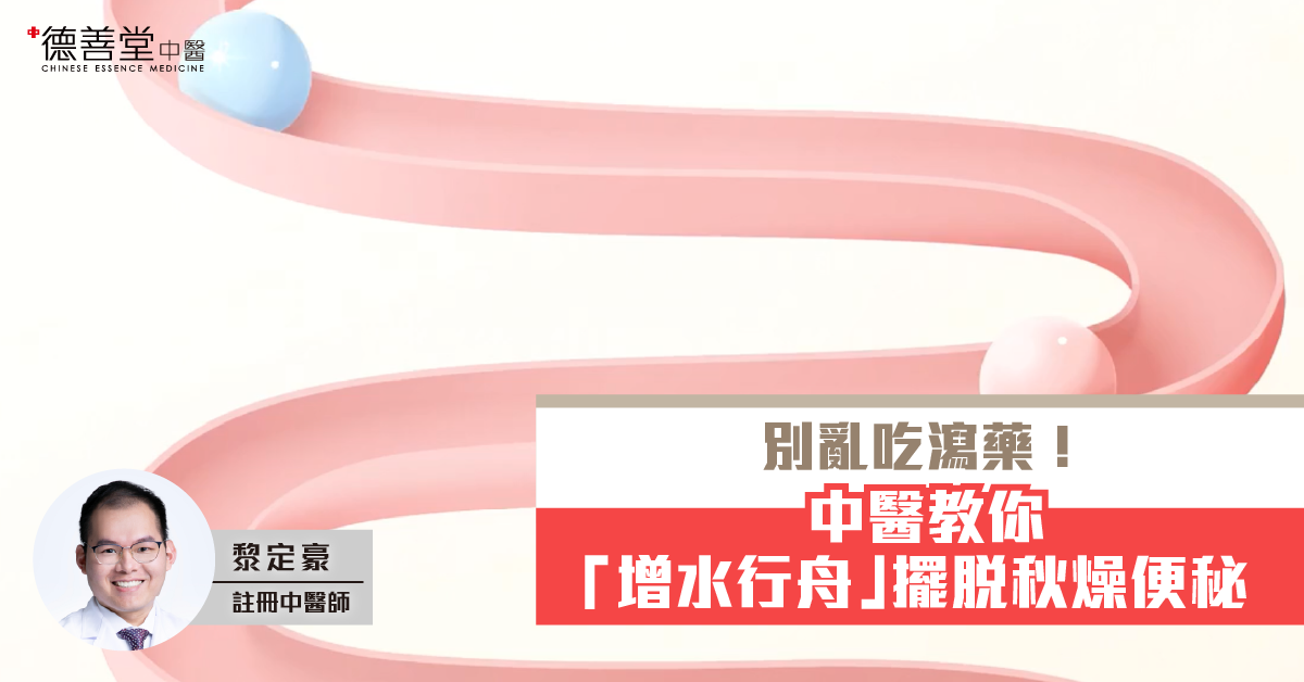 德善堂中醫