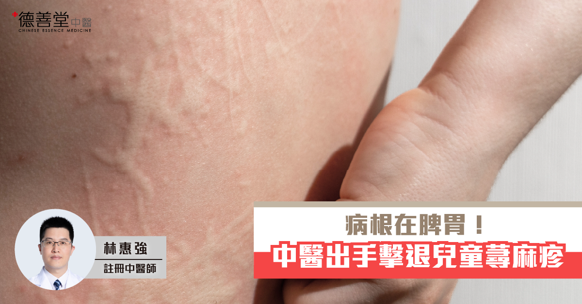 德善堂中醫