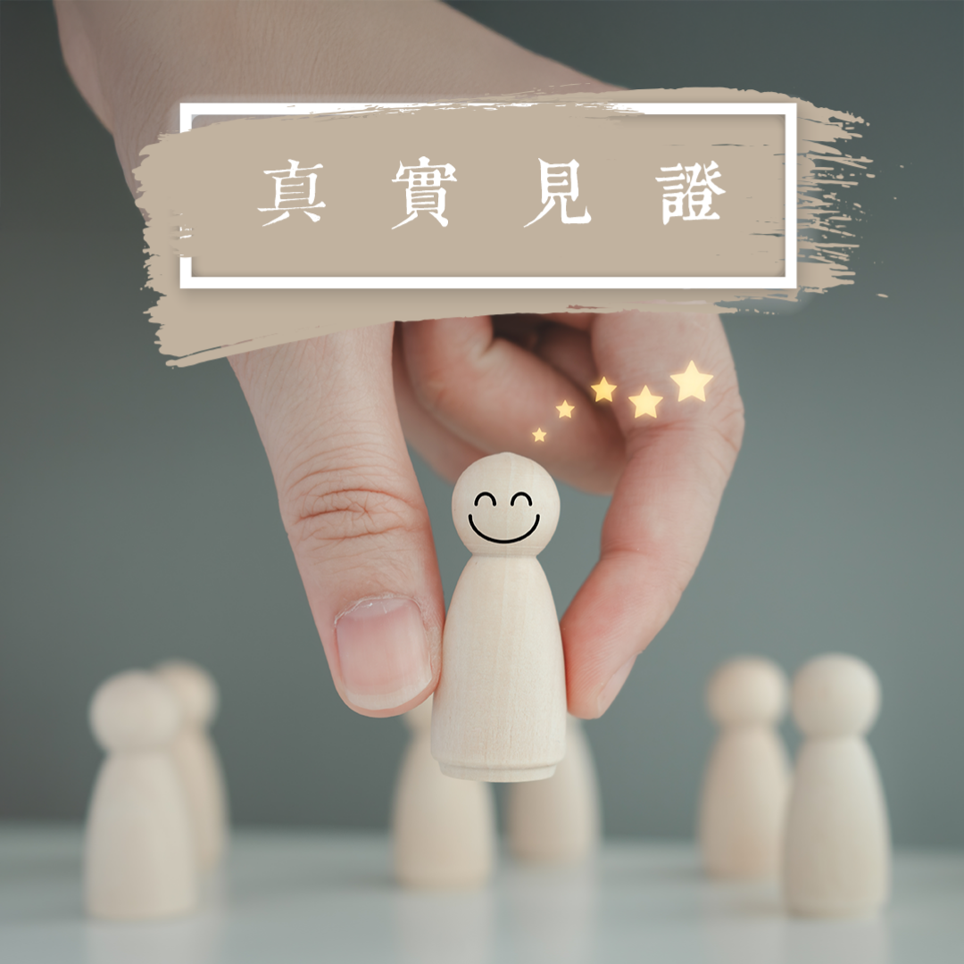 德善堂中醫
