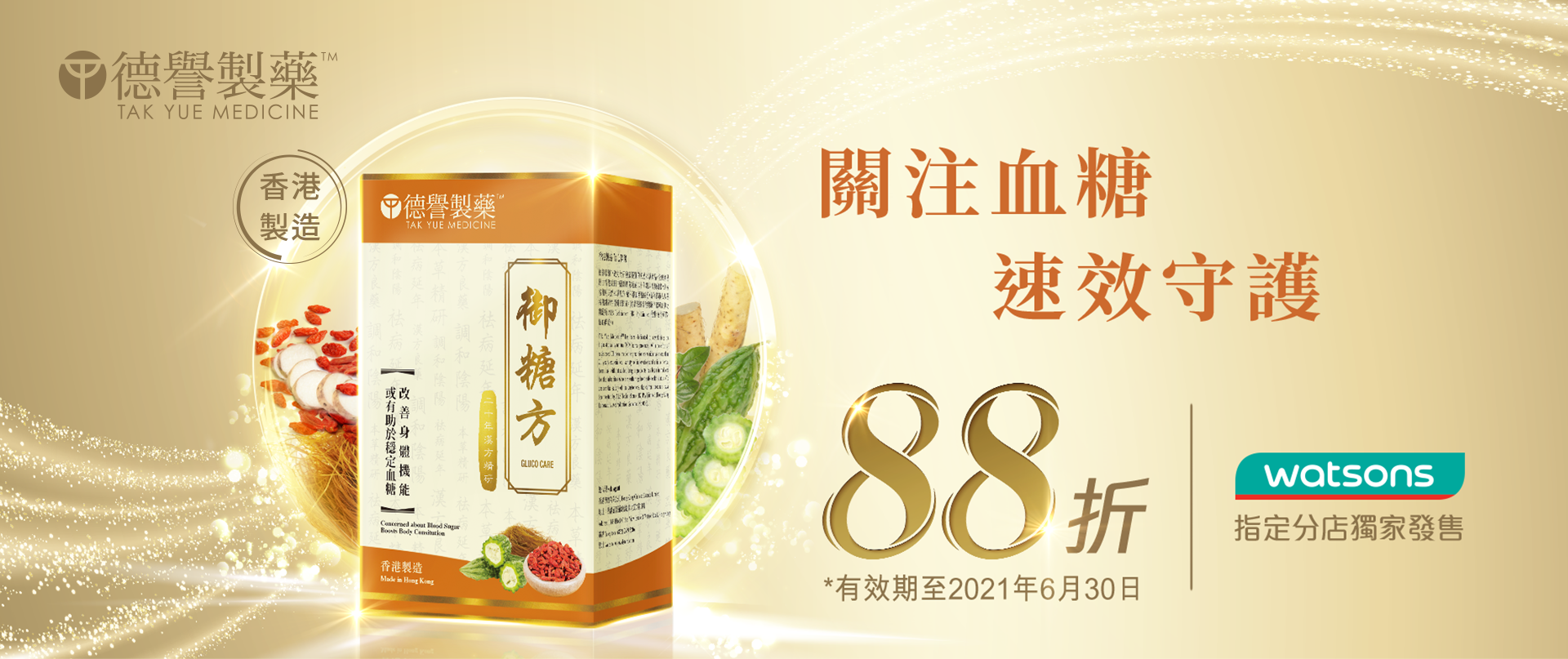 德譽製藥